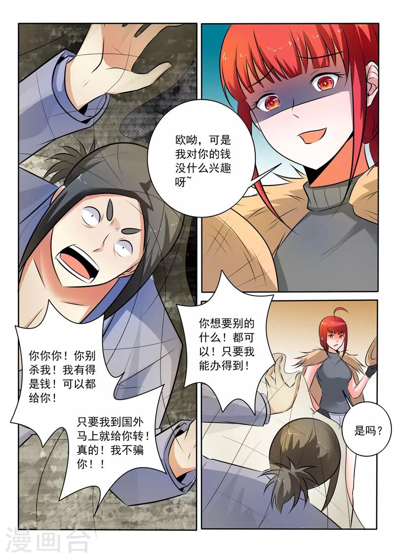 《中华神医》漫画最新章节第305话 捉拿归案免费下拉式在线观看章节第【8】张图片