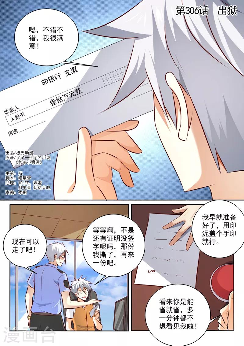 《中华神医》漫画最新章节第306话 出狱免费下拉式在线观看章节第【1】张图片