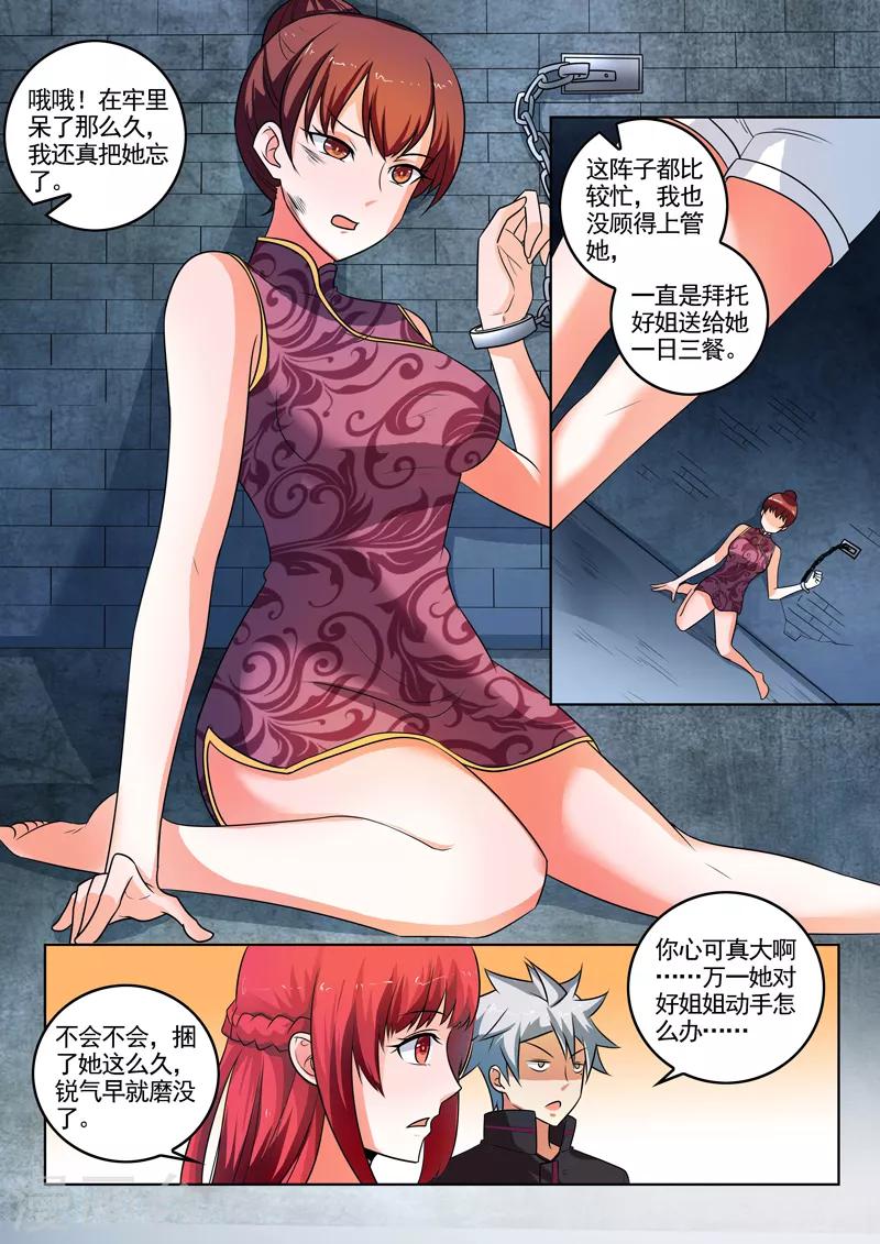 《中华神医》漫画最新章节第307话 深夜交谈免费下拉式在线观看章节第【2】张图片