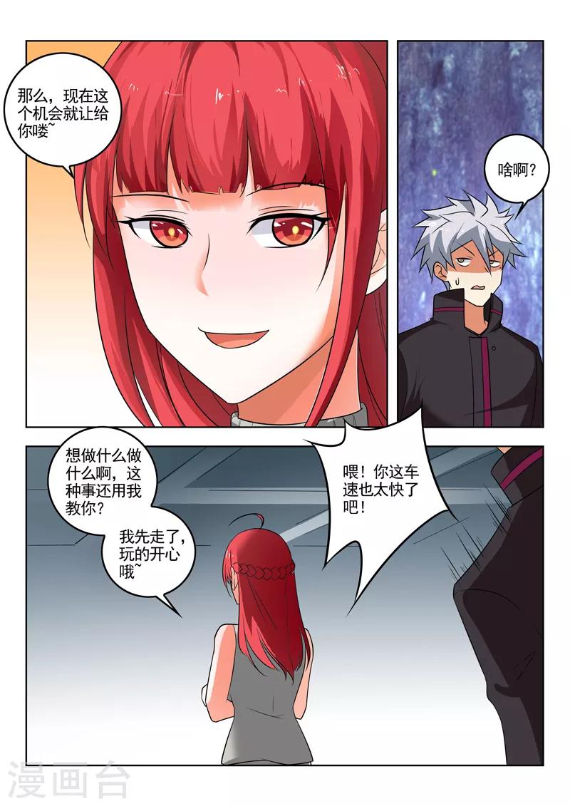 《中华神医》漫画最新章节第307话 深夜交谈免费下拉式在线观看章节第【3】张图片