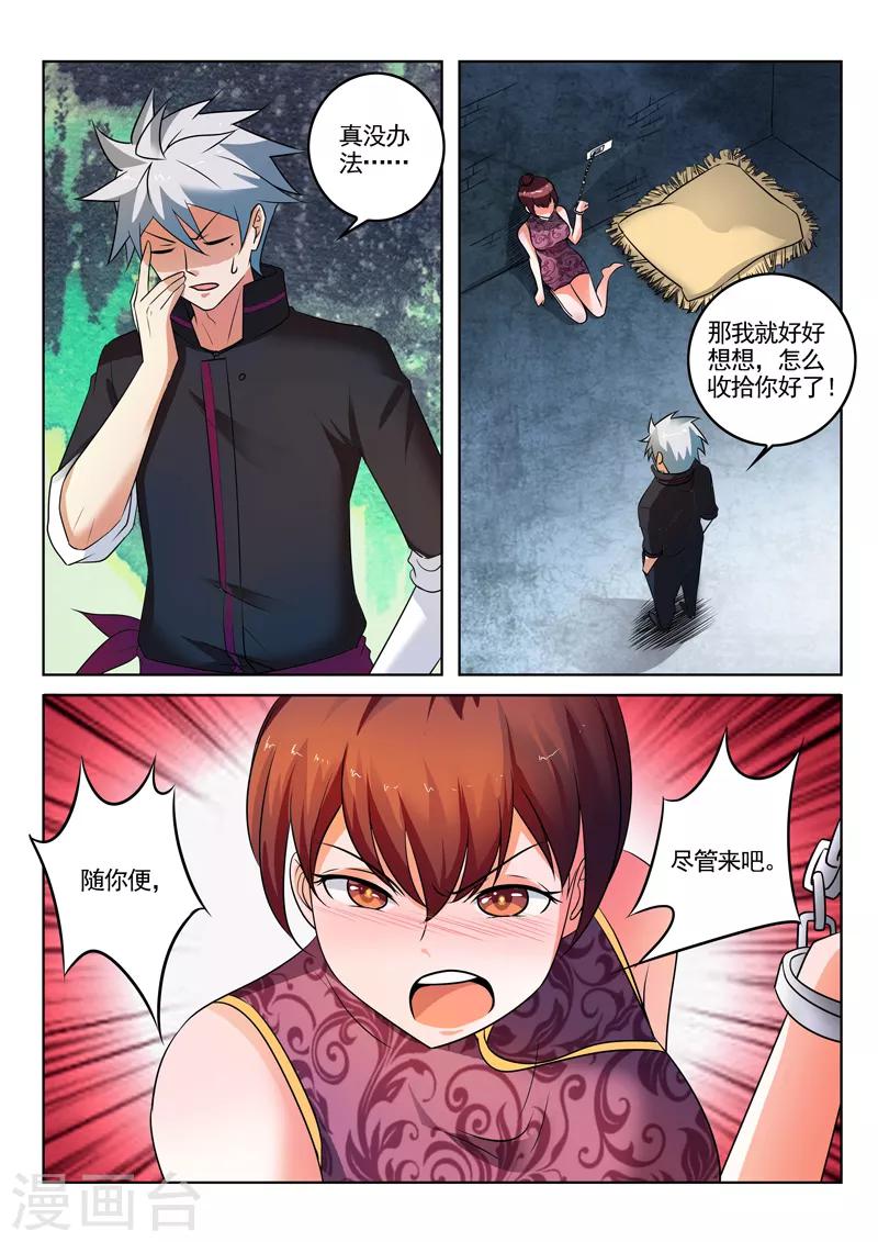 《中华神医》漫画最新章节第307话 深夜交谈免费下拉式在线观看章节第【4】张图片