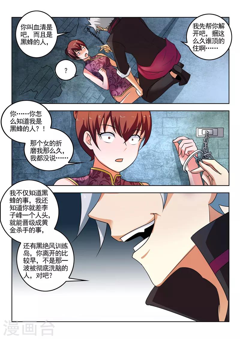 《中华神医》漫画最新章节第307话 深夜交谈免费下拉式在线观看章节第【5】张图片