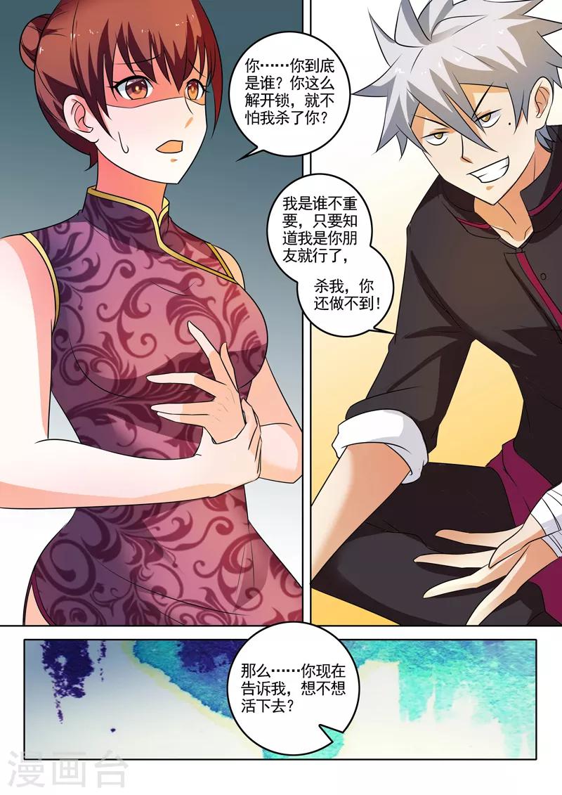 《中华神医》漫画最新章节第307话 深夜交谈免费下拉式在线观看章节第【6】张图片