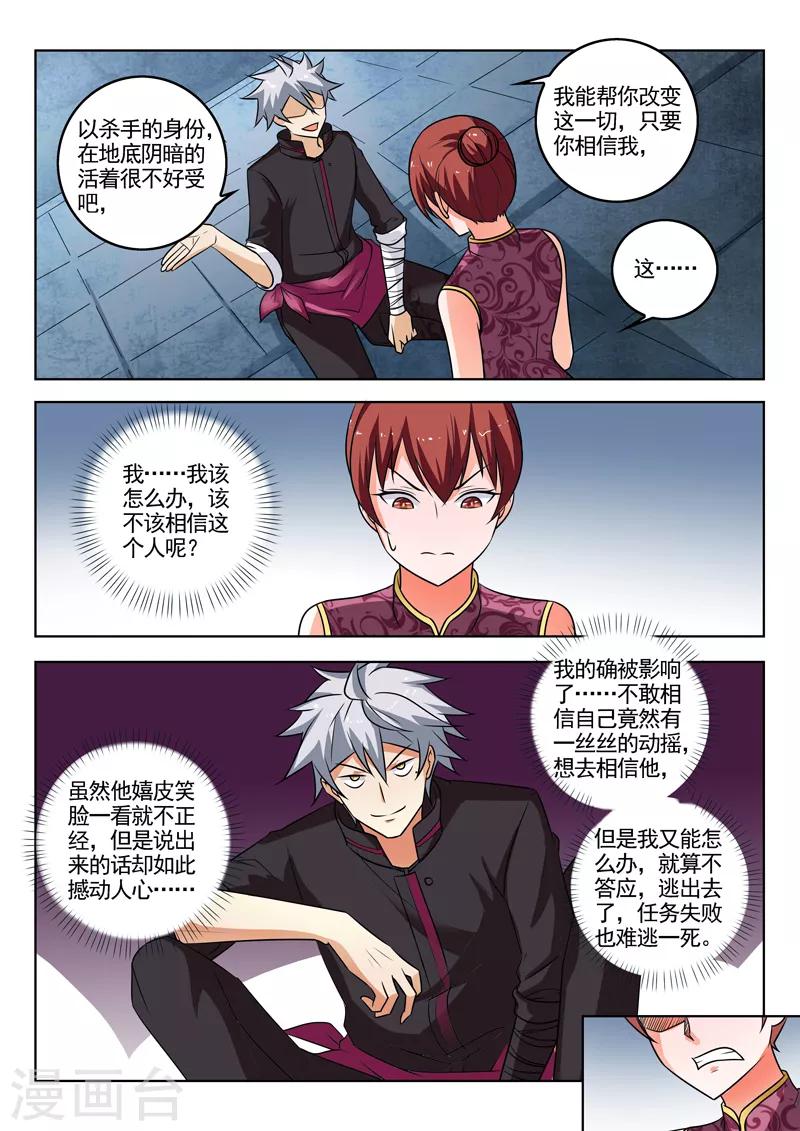 《中华神医》漫画最新章节第307话 深夜交谈免费下拉式在线观看章节第【7】张图片