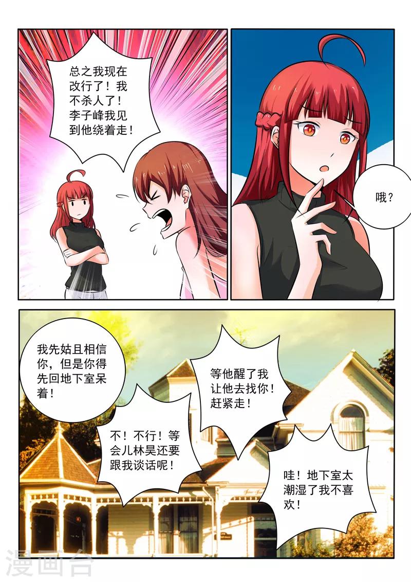 《中华神医》漫画最新章节第308话 改过自新免费下拉式在线观看章节第【9】张图片