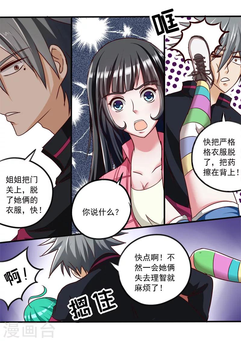 《中华神医》漫画最新章节第32话 黑面神免费下拉式在线观看章节第【5】张图片