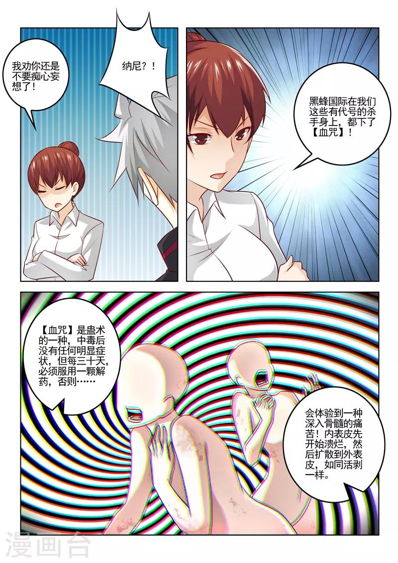 《中华神医》漫画最新章节第309话 血咒与合作免费下拉式在线观看章节第【3】张图片