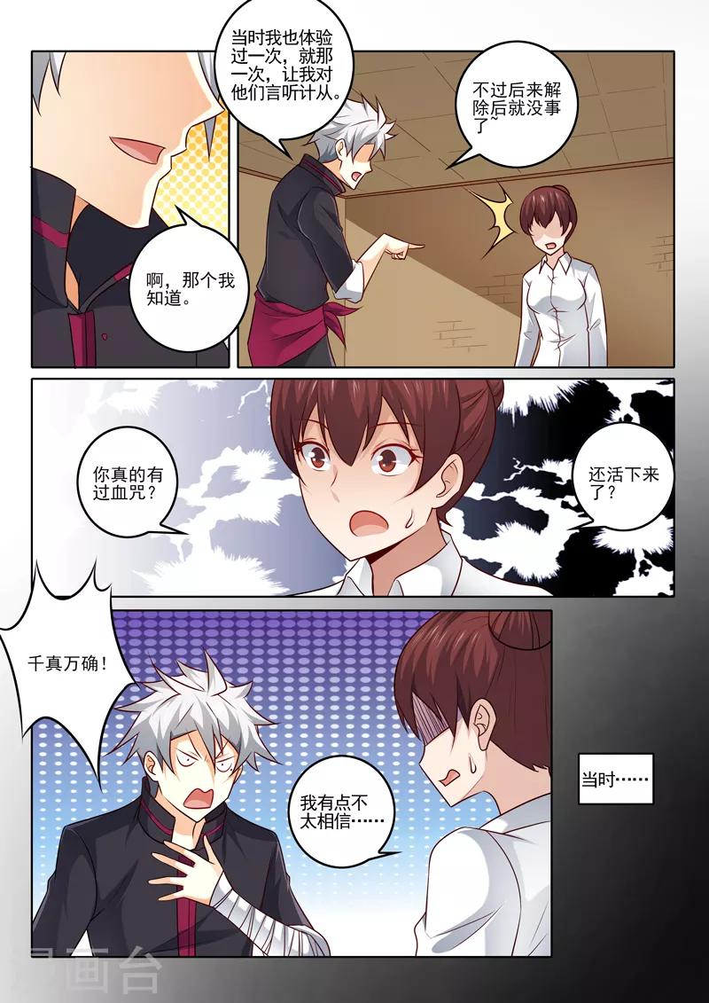 《中华神医》漫画最新章节第309话 血咒与合作免费下拉式在线观看章节第【4】张图片