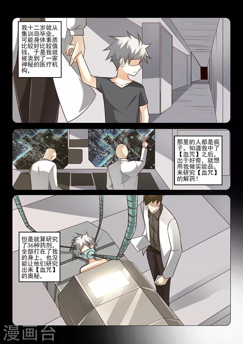 《中华神医》漫画最新章节第309话 血咒与合作免费下拉式在线观看章节第【5】张图片