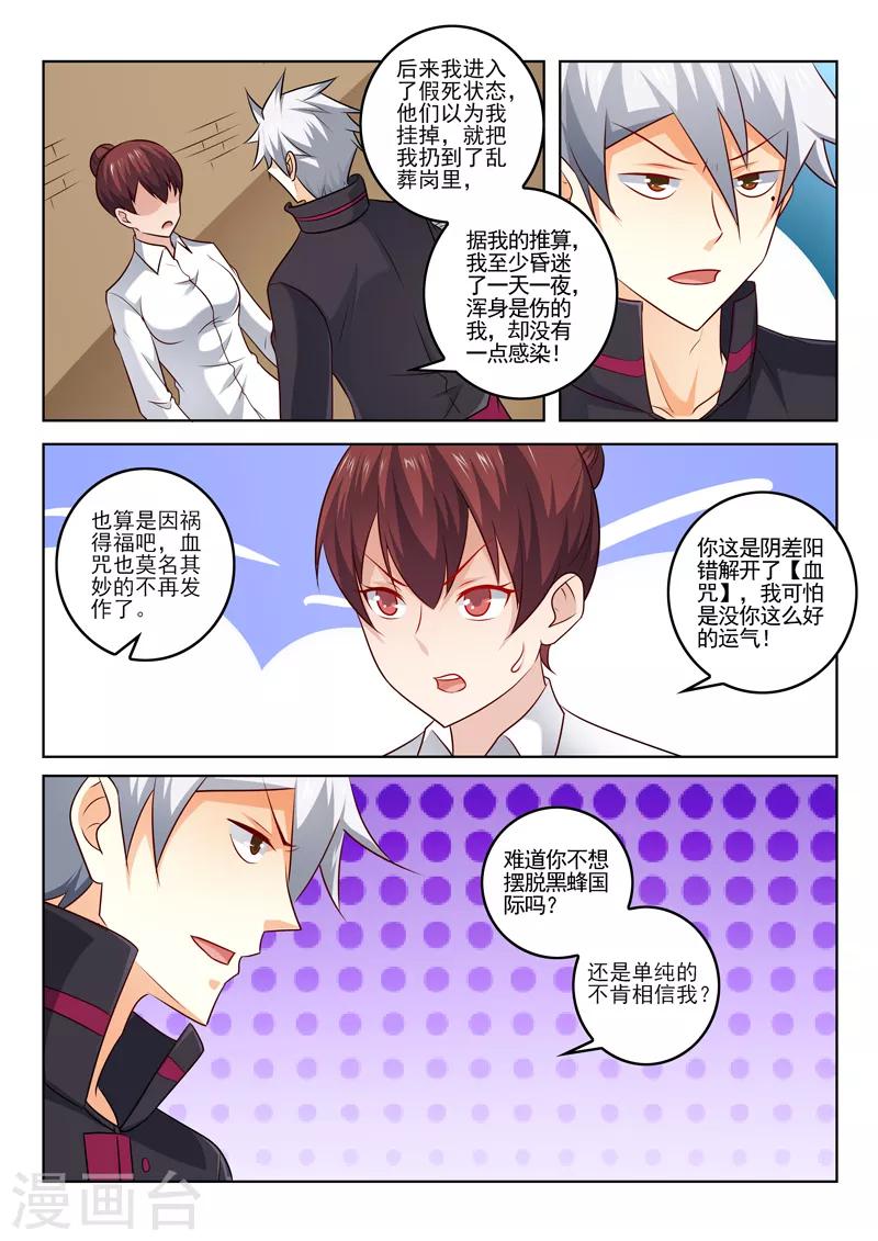 《中华神医》漫画最新章节第309话 血咒与合作免费下拉式在线观看章节第【6】张图片