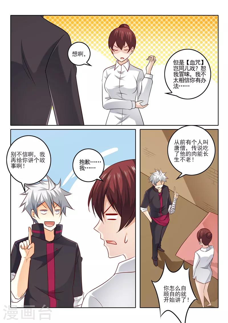 《中华神医》漫画最新章节第309话 血咒与合作免费下拉式在线观看章节第【7】张图片