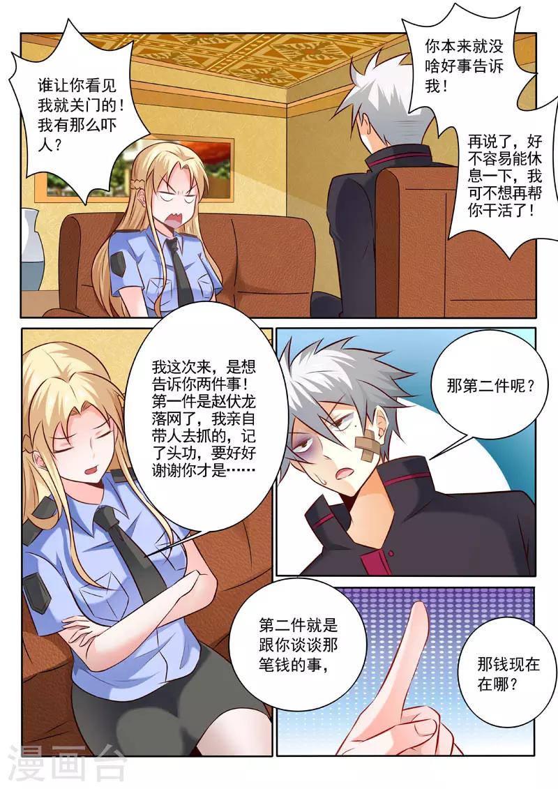 《中华神医》漫画最新章节第310话 阿姨又来了免费下拉式在线观看章节第【4】张图片