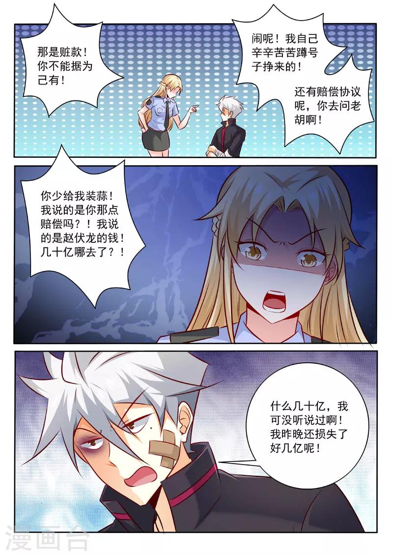 《中华神医》漫画最新章节第310话 阿姨又来了免费下拉式在线观看章节第【6】张图片