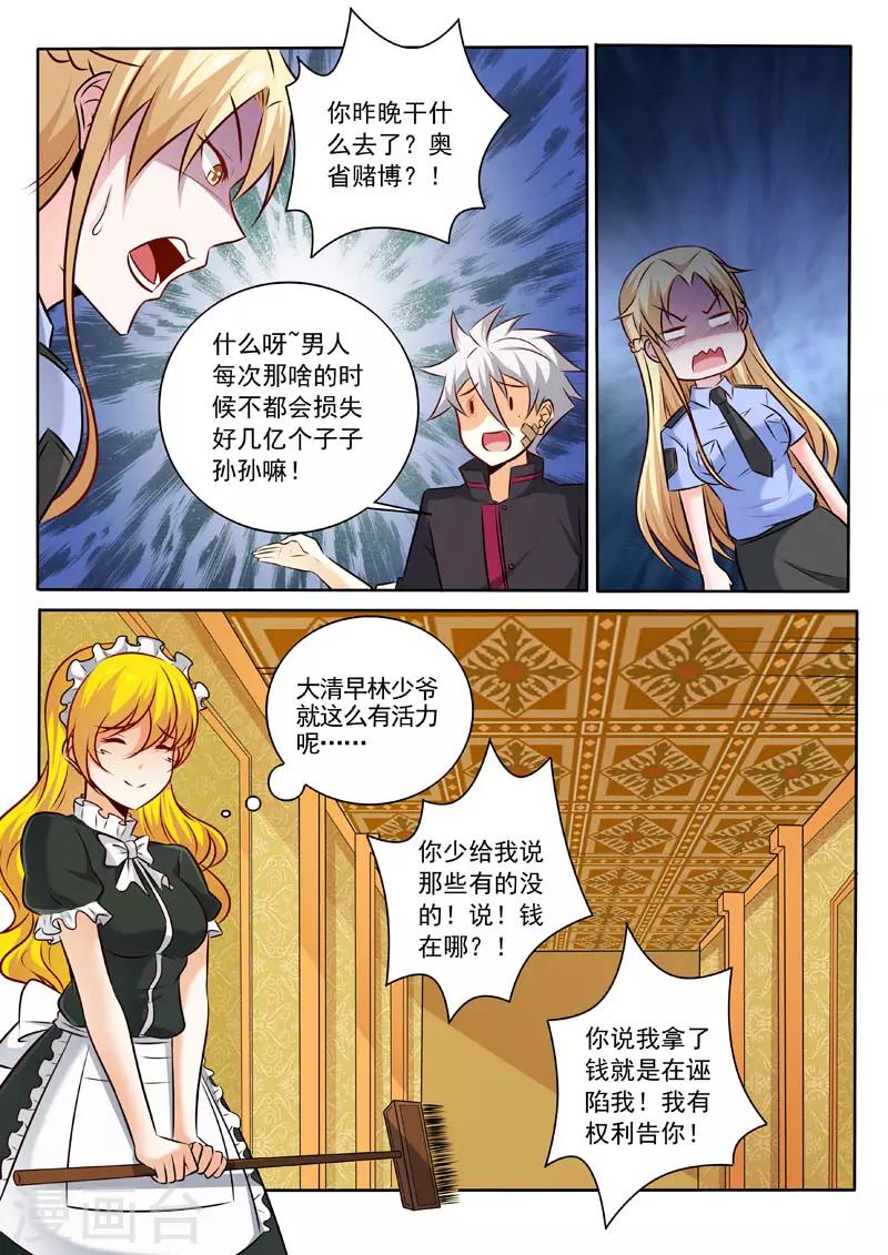 《中华神医》漫画最新章节第310话 阿姨又来了免费下拉式在线观看章节第【7】张图片