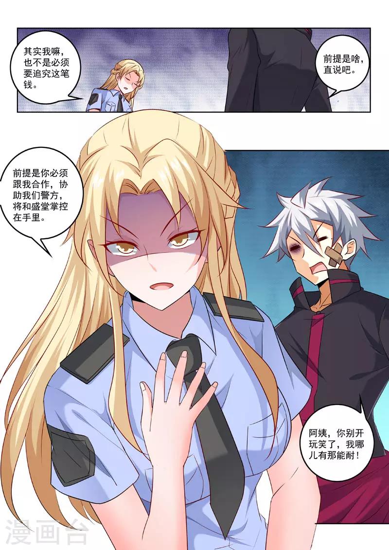 《中华神医》漫画最新章节第311话 真正的目的免费下拉式在线观看章节第【4】张图片