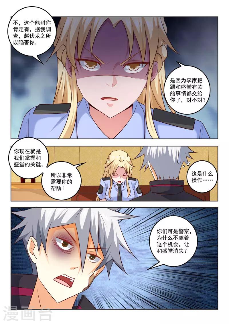 《中华神医》漫画最新章节第311话 真正的目的免费下拉式在线观看章节第【5】张图片