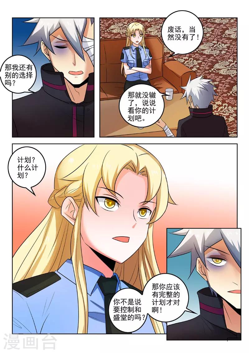 《中华神医》漫画最新章节第313话 新的计划免费下拉式在线观看章节第【3】张图片