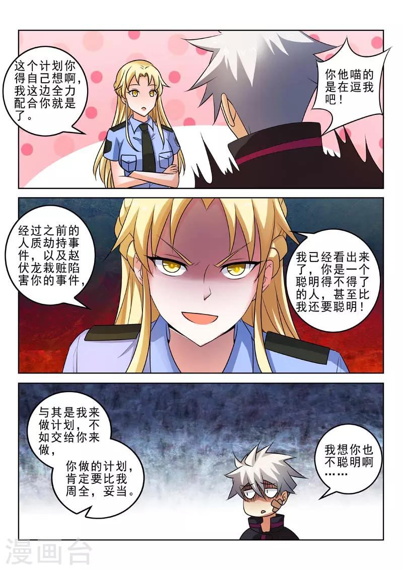 《中华神医》漫画最新章节第313话 新的计划免费下拉式在线观看章节第【4】张图片