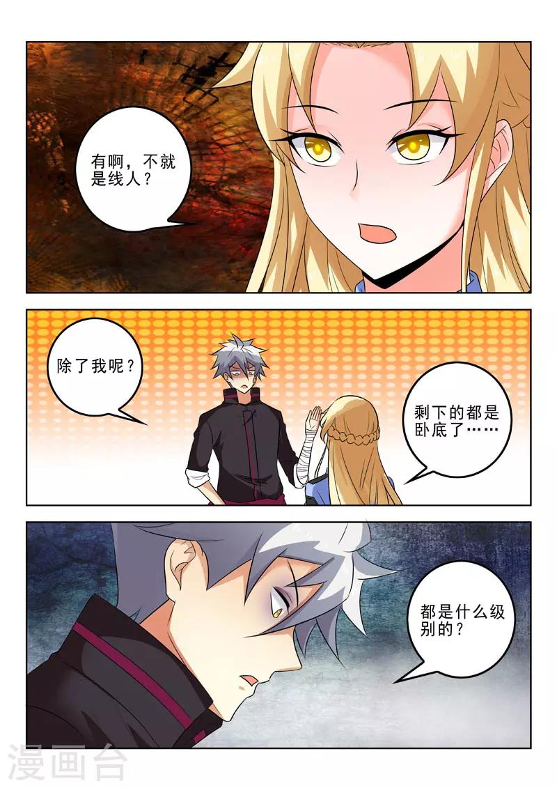 《中华神医》漫画最新章节第313话 新的计划免费下拉式在线观看章节第【7】张图片