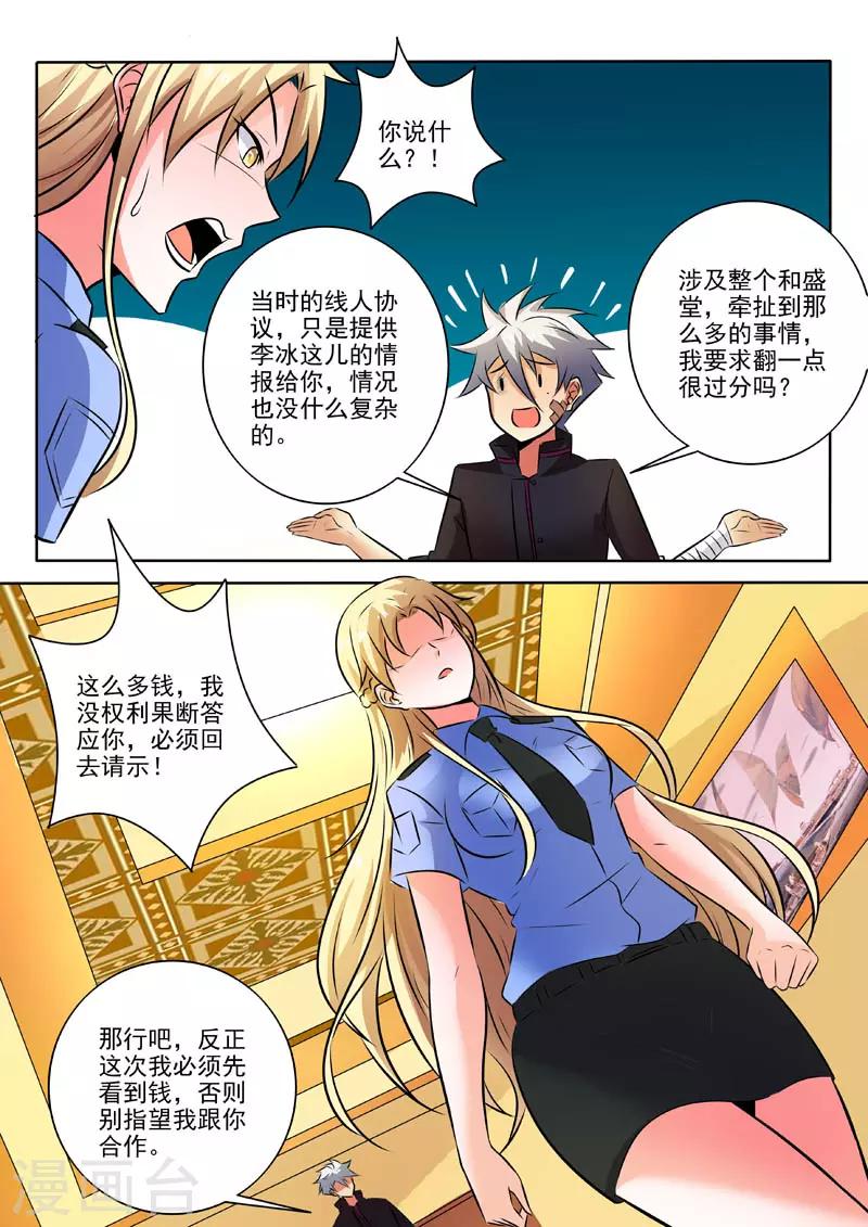 《中华神医》漫画最新章节第314话 不做黑帮老大免费下拉式在线观看章节第【4】张图片