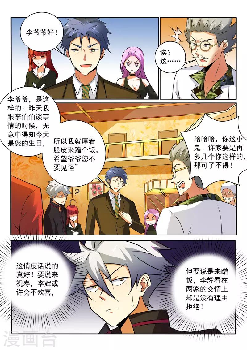 《中华神医》漫画最新章节第316话 男朋友？免费下拉式在线观看章节第【4】张图片