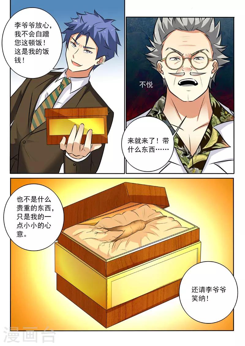 《中华神医》漫画最新章节第316话 男朋友？免费下拉式在线观看章节第【5】张图片