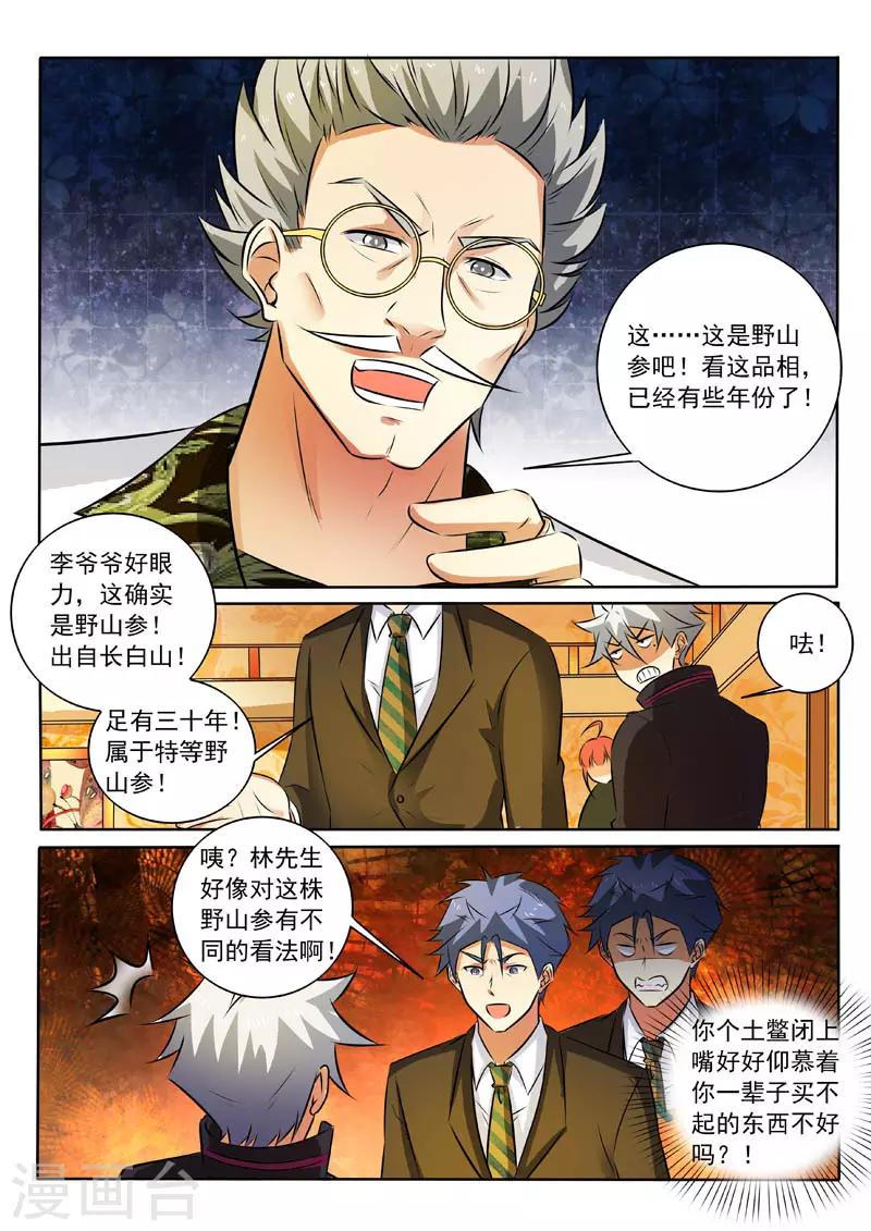 《中华神医》漫画最新章节第316话 男朋友？免费下拉式在线观看章节第【6】张图片