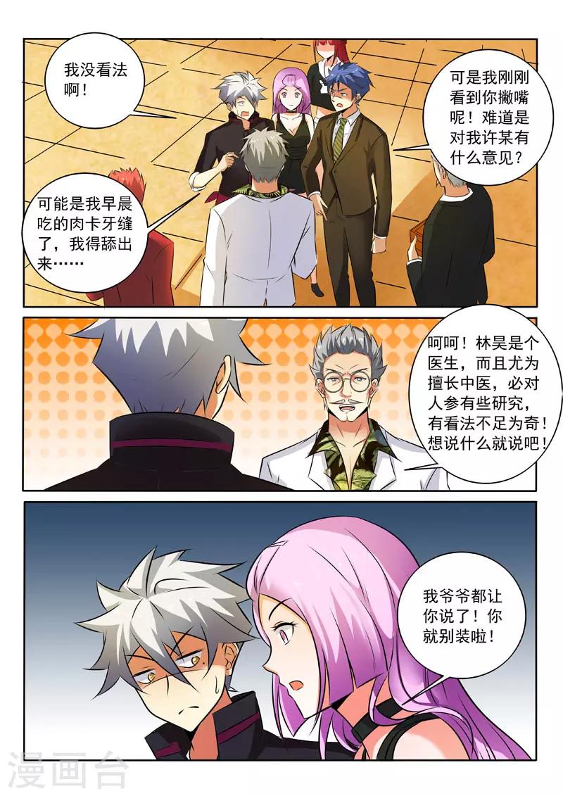 《中华神医》漫画最新章节第316话 男朋友？免费下拉式在线观看章节第【7】张图片