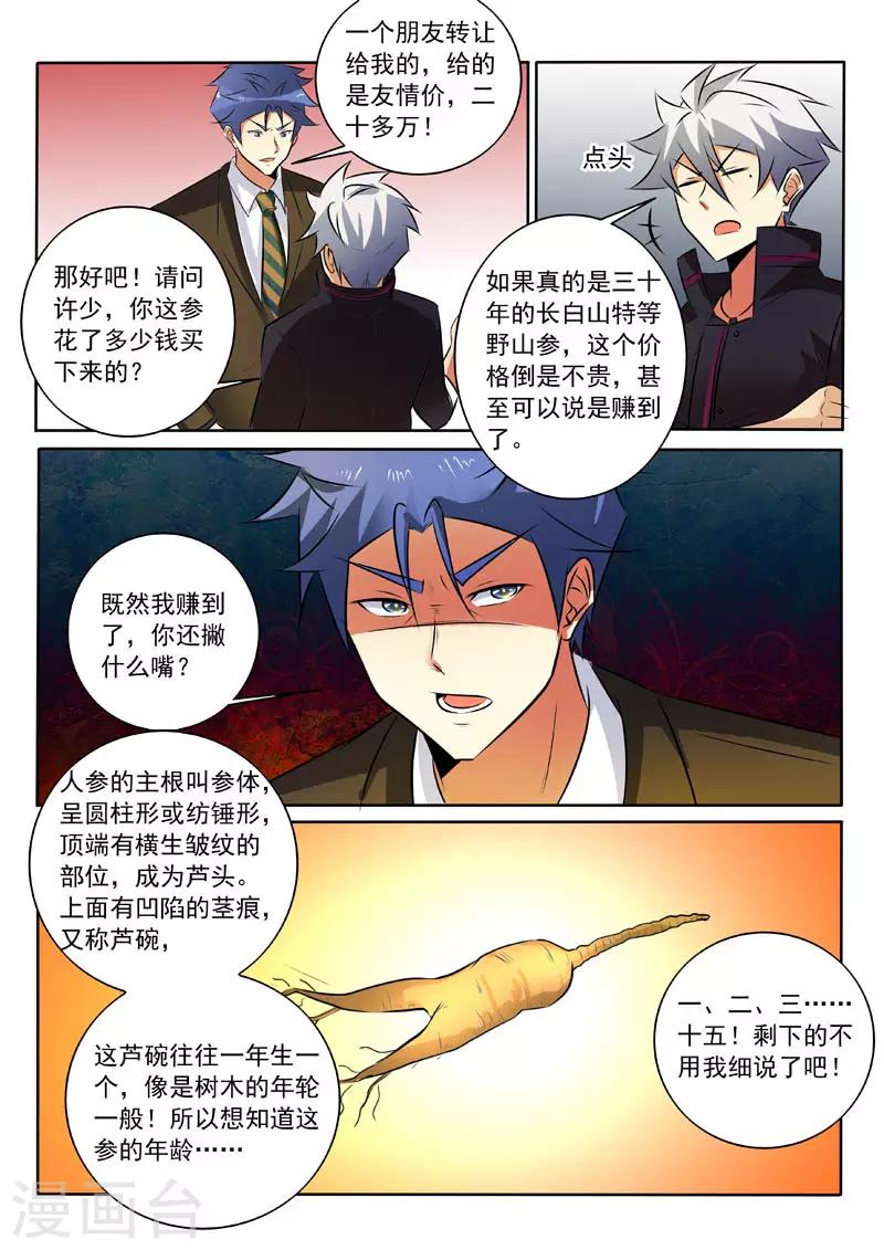 《中华神医》漫画最新章节第316话 男朋友？免费下拉式在线观看章节第【8】张图片