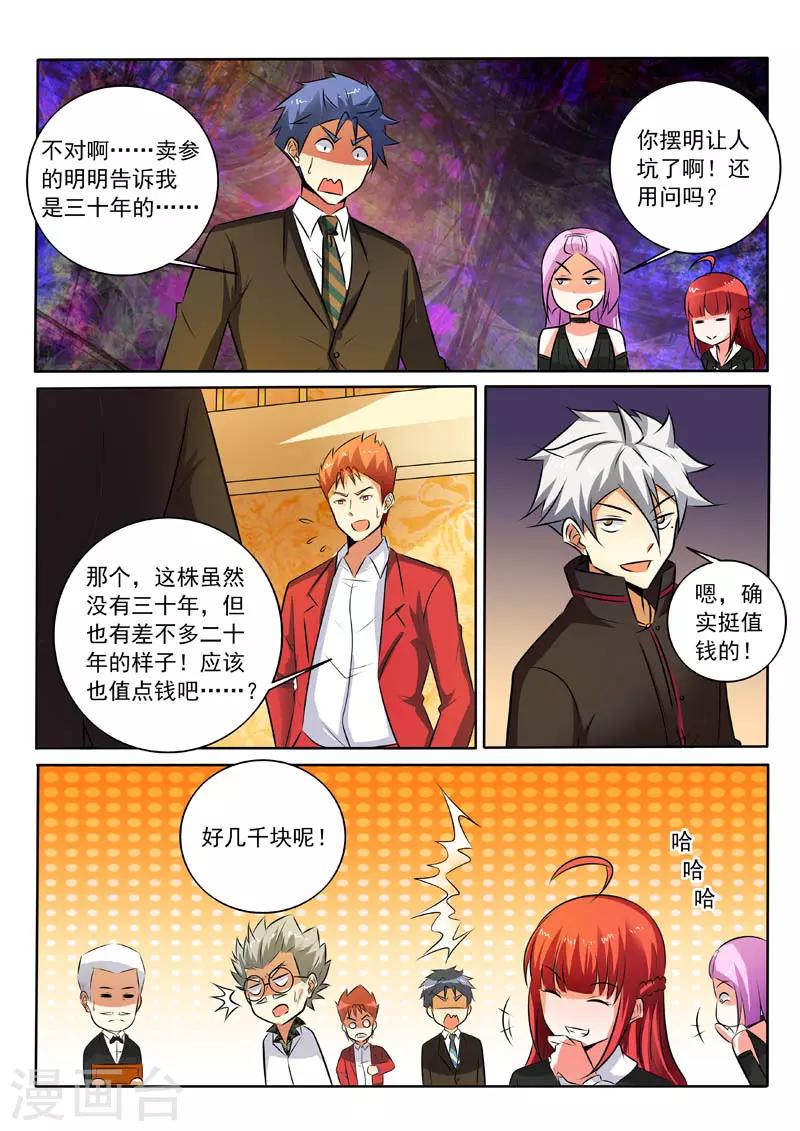 《中华神医》漫画最新章节第316话 男朋友？免费下拉式在线观看章节第【9】张图片