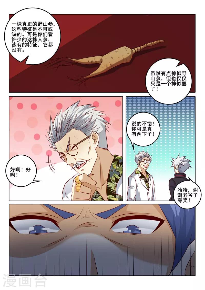 《中华神医》漫画最新章节第317话 人参风波免费下拉式在线观看章节第【6】张图片