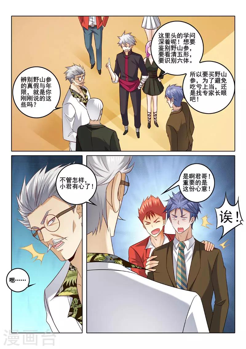 《中华神医》漫画最新章节第317话 人参风波免费下拉式在线观看章节第【7】张图片