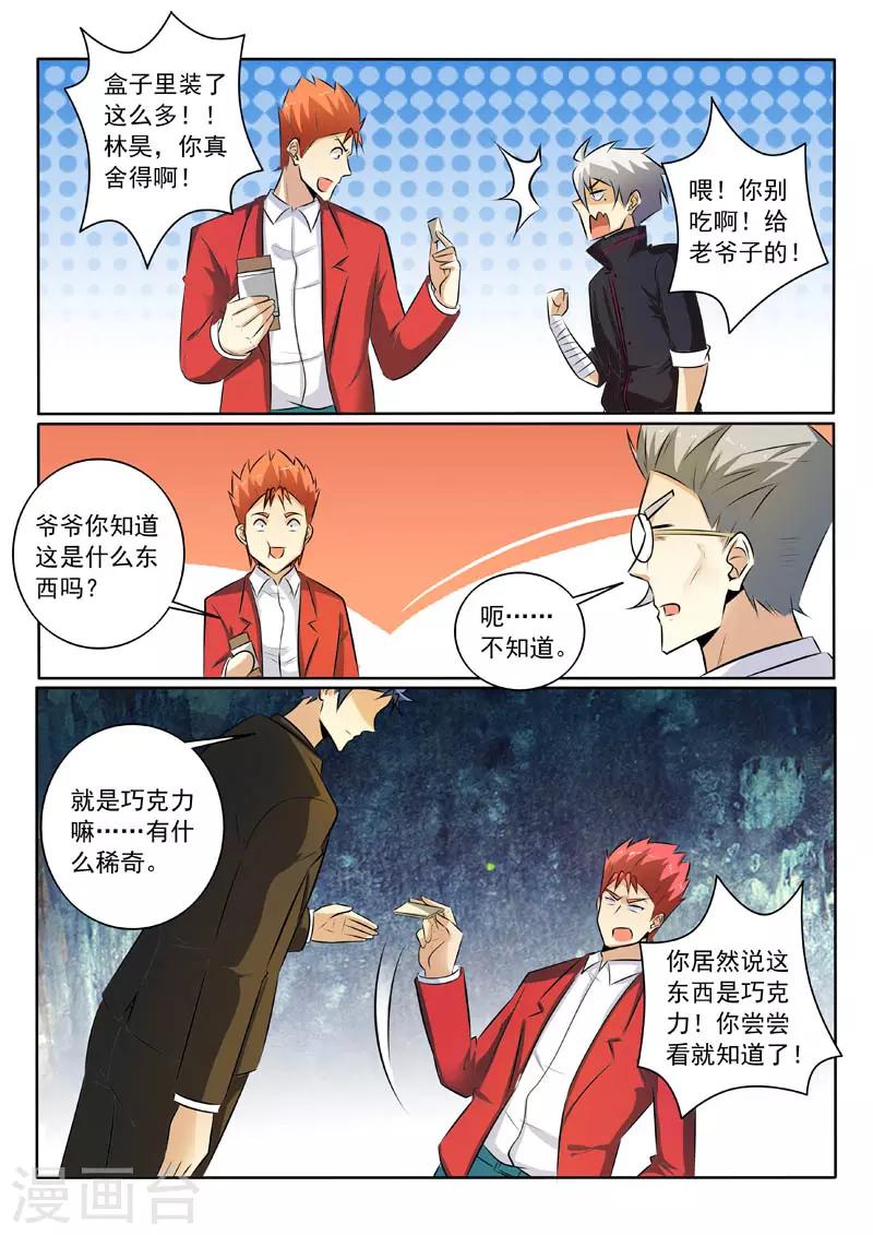 《中华神医》漫画最新章节第318话 逼出来的心意免费下拉式在线观看章节第【2】张图片