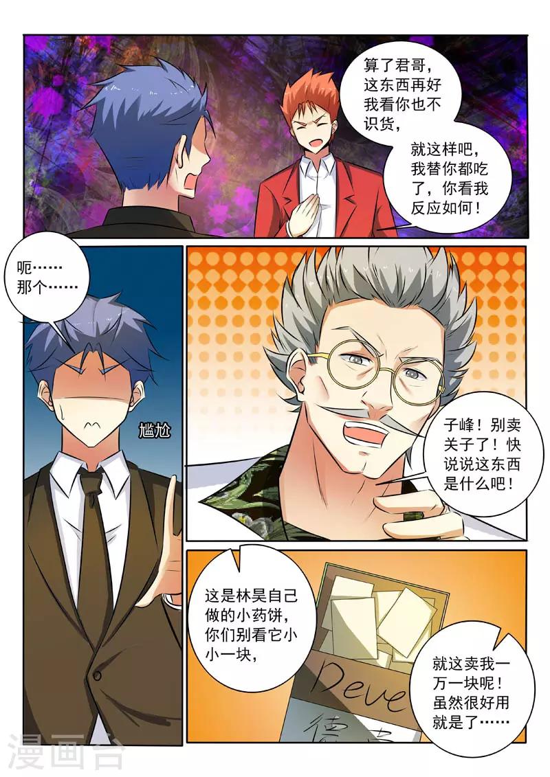 《中华神医》漫画最新章节第318话 逼出来的心意免费下拉式在线观看章节第【3】张图片