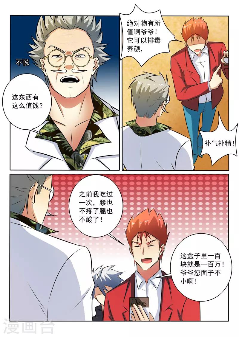 《中华神医》漫画最新章节第318话 逼出来的心意免费下拉式在线观看章节第【4】张图片