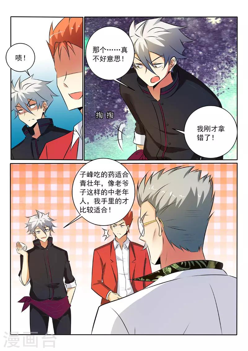 《中华神医》漫画最新章节第318话 逼出来的心意免费下拉式在线观看章节第【5】张图片