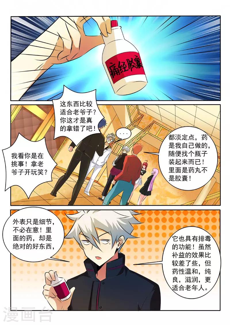 《中华神医》漫画最新章节第318话 逼出来的心意免费下拉式在线观看章节第【6】张图片