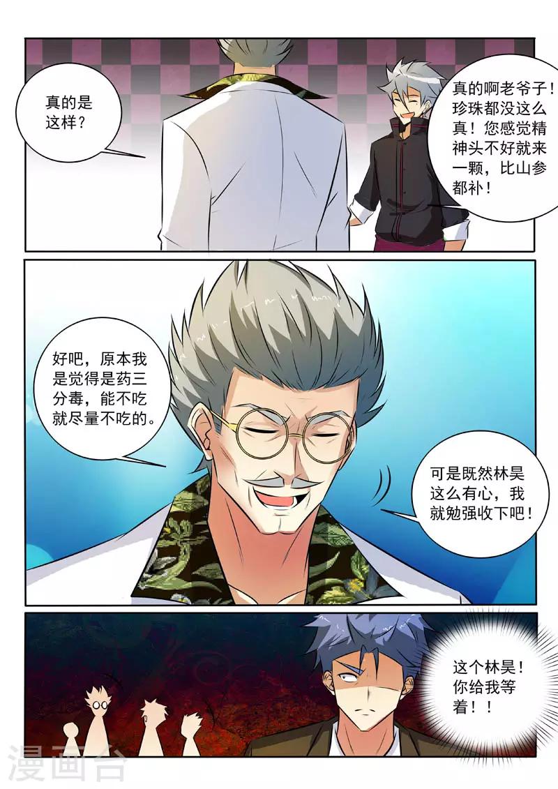 《中华神医》漫画最新章节第318话 逼出来的心意免费下拉式在线观看章节第【7】张图片