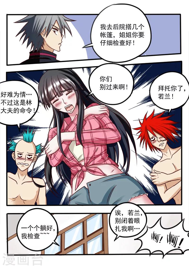 《中华神医》漫画最新章节第33话 脱衣服免费下拉式在线观看章节第【5】张图片