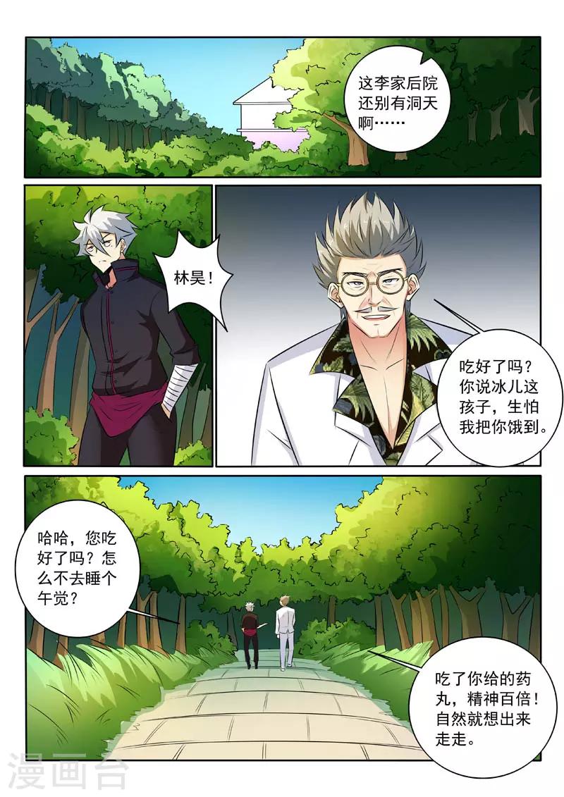 《中华神医》漫画最新章节第319话 你家宝贝很垃圾免费下拉式在线观看章节第【2】张图片