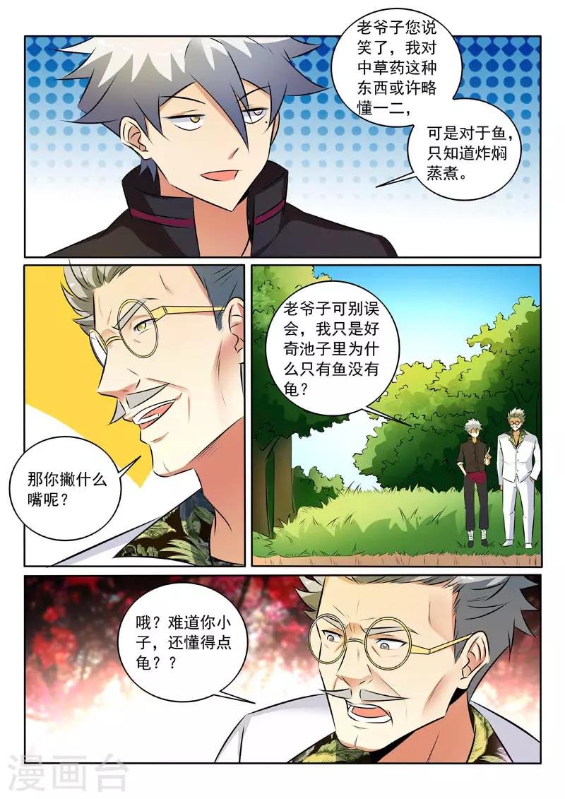 《中华神医》漫画最新章节第319话 你家宝贝很垃圾免费下拉式在线观看章节第【4】张图片