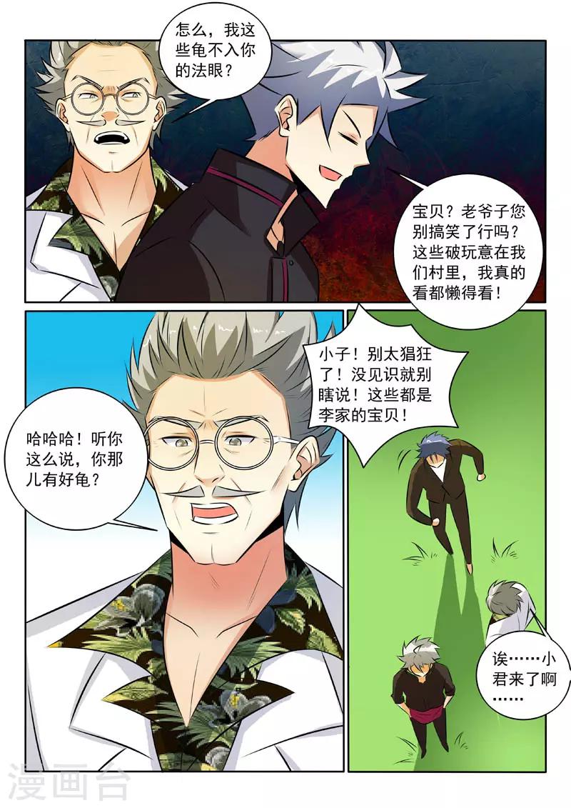 《中华神医》漫画最新章节第319话 你家宝贝很垃圾免费下拉式在线观看章节第【7】张图片