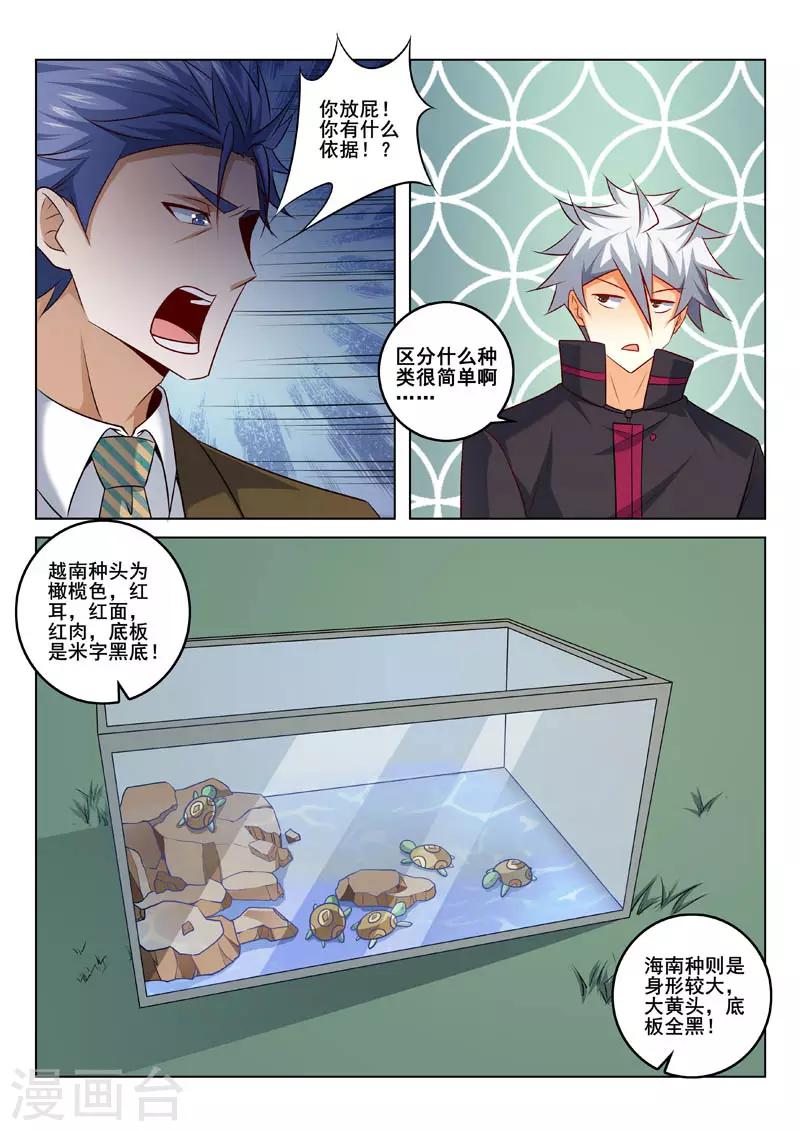 《中华神医》漫画最新章节第320话 繁殖秘密免费下拉式在线观看章节第【2】张图片