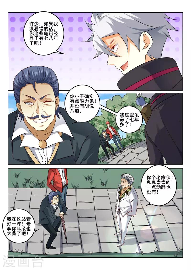 《中华神医》漫画最新章节第320话 繁殖秘密免费下拉式在线观看章节第【4】张图片