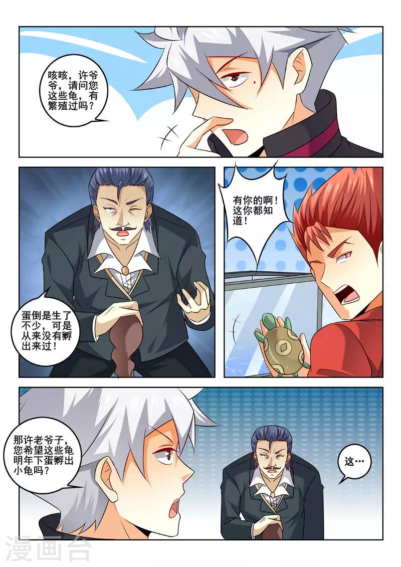 《中华神医》漫画最新章节第320话 繁殖秘密免费下拉式在线观看章节第【6】张图片