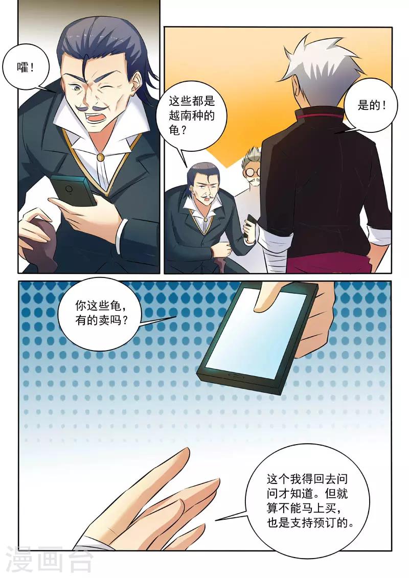 《中华神医》漫画最新章节第321话 探底免费下拉式在线观看章节第【2】张图片