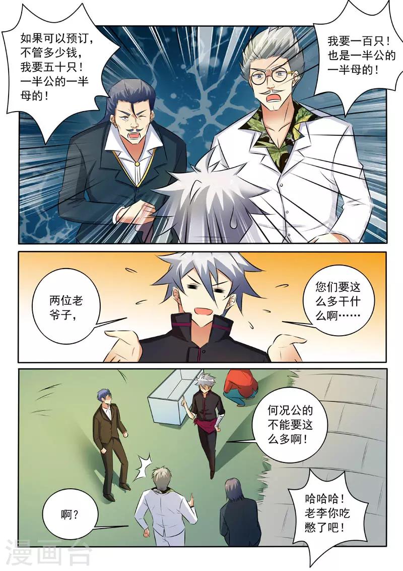 《中华神医》漫画最新章节第321话 探底免费下拉式在线观看章节第【3】张图片