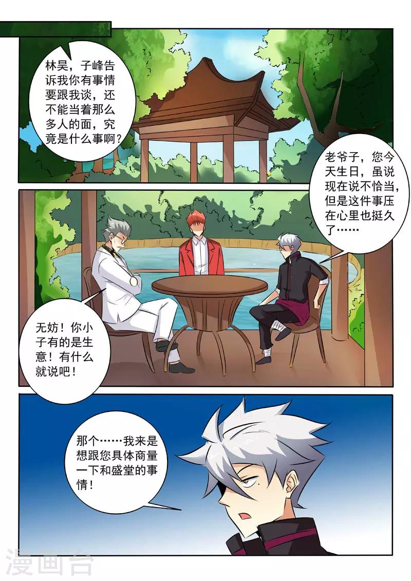 《中华神医》漫画最新章节第321话 探底免费下拉式在线观看章节第【5】张图片