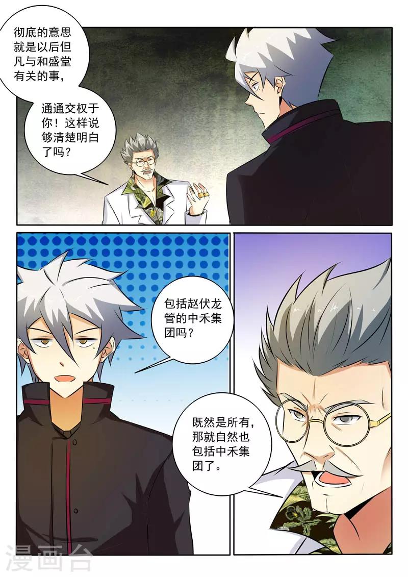 《中华神医》漫画最新章节第321话 探底免费下拉式在线观看章节第【7】张图片