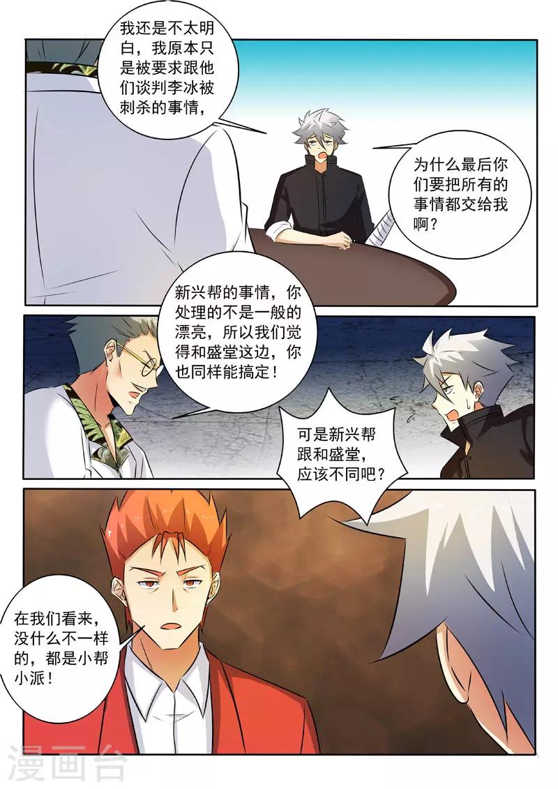 《中华神医》漫画最新章节第321话 探底免费下拉式在线观看章节第【8】张图片